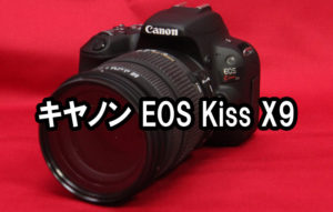 キヤノン EOS Kiss X9