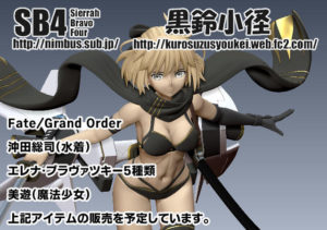 SB4黒鈴小径 TFO4に参加します