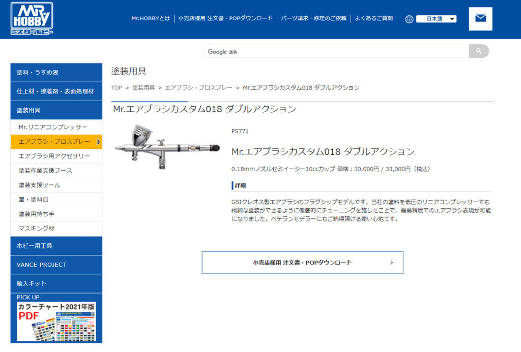 クレオス Mr.エアブラシカスタム018 PS771とPS770との違い | Nimbusの