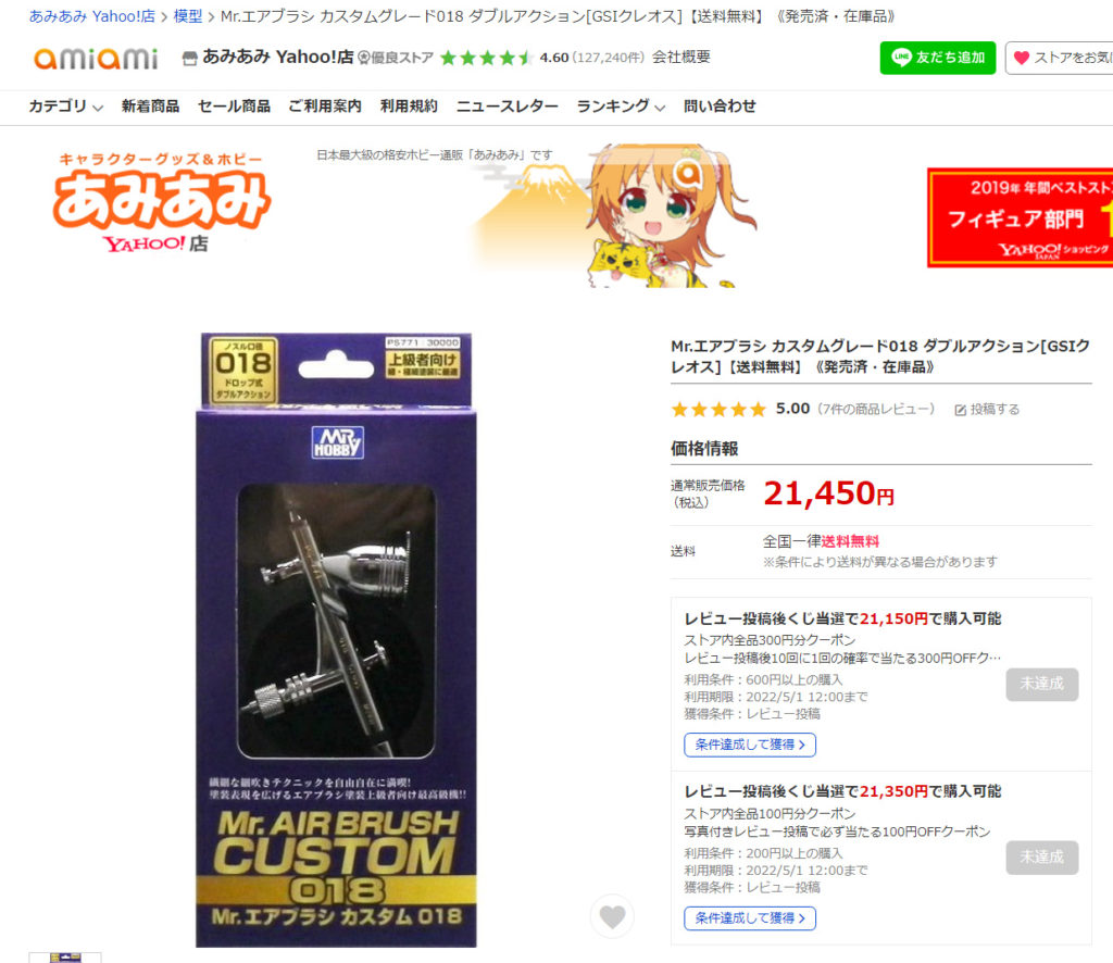 クレオス Mr.エアブラシカスタム018 PS771とPS770との違い | Nimbusの