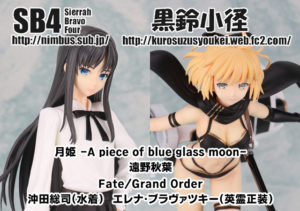 SB4黒鈴小径 TFO6に参加します