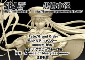 SB4黒鈴小径 TFO8に参加します