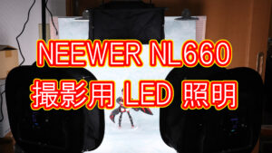NEEWER NL660 撮影用 LED 照明