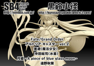 SB4黒鈴小径 TFO9に参加します