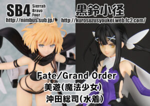 SB4黒鈴小径 TFO10に参加します